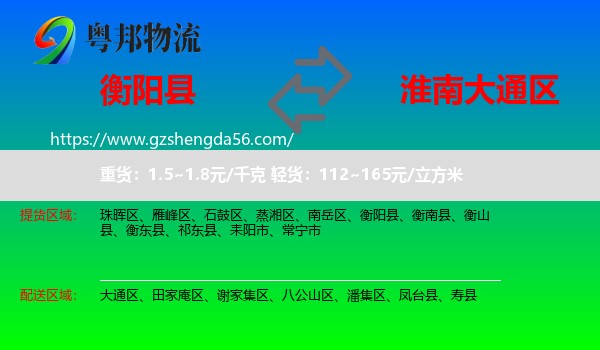 衡阳县到大通区物流专线