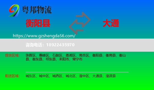 衡阳县到大通县物流专线