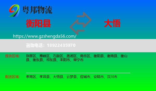 衡阳县到大悟县物流专线