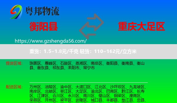 衡阳县到大足区物流专线