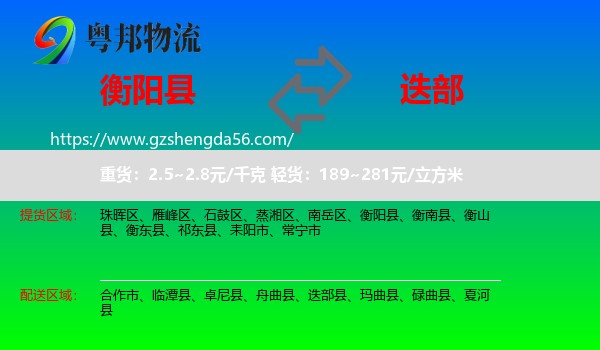 衡阳县到迭部县物流专线