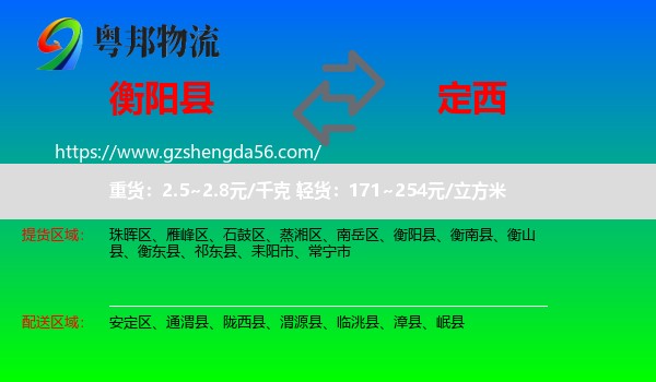 衡阳县到定西物流