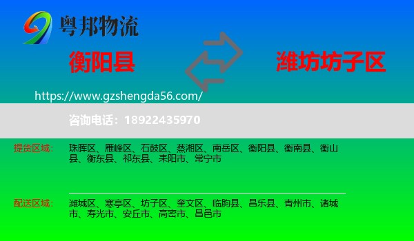 衡阳县到坊子区物流专线
