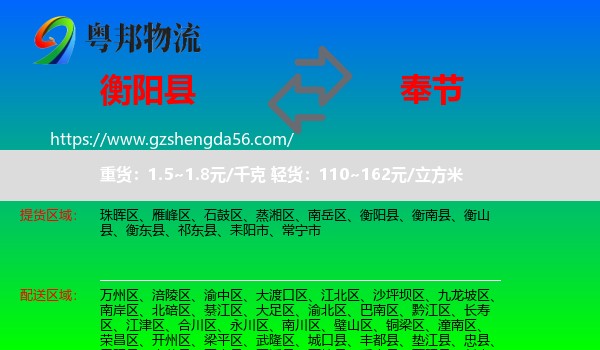 衡阳县到奉节县物流专线