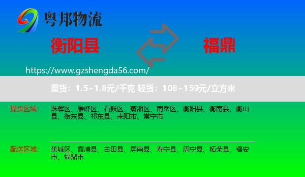 衡阳县到福鼎市物流专线