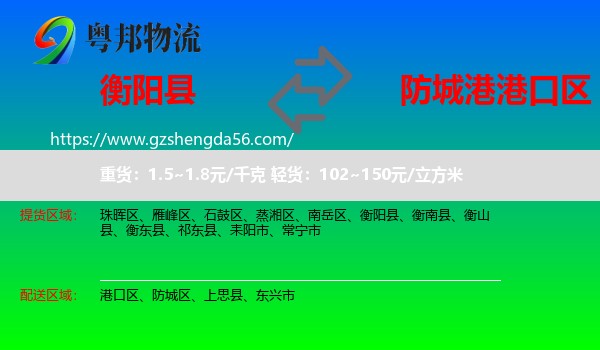 衡阳县到港口区物流专线