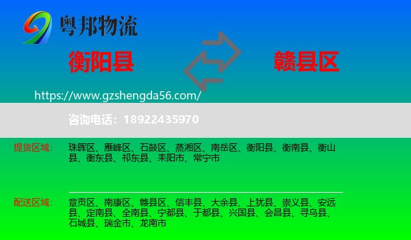 衡阳县到赣县区物流专线