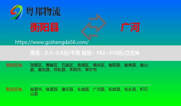 衡阳县到广河县物流专线
