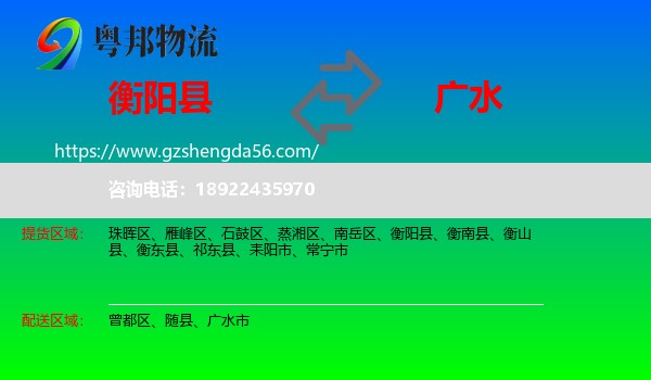 衡阳县到广水市物流专线