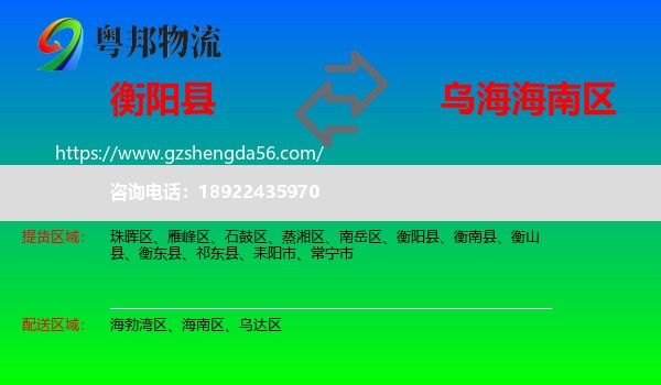衡阳县到海南区物流专线