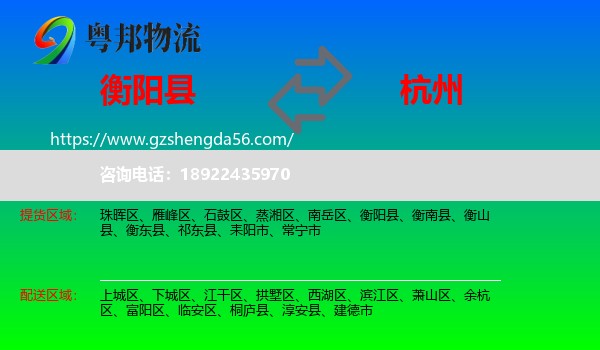 衡阳县到杭州专线