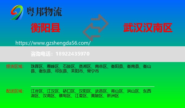 衡阳县到汉南区物流专线