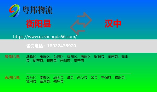 衡阳县到汉中物流