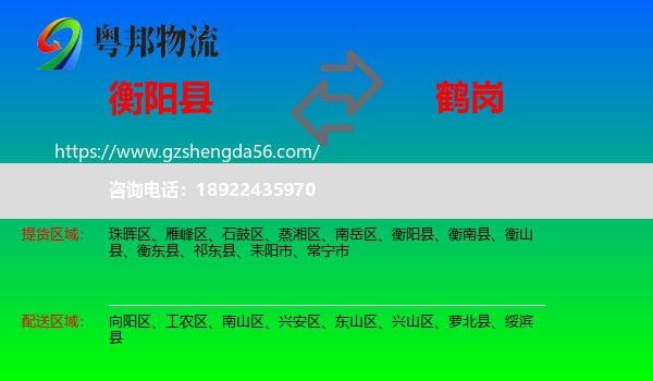 衡阳县到鹤岗物流专线
