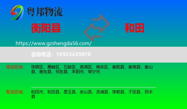 衡阳县到和田物流专线