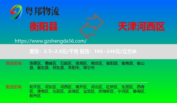 衡阳县到河西区物流专线