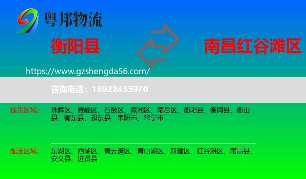衡阳县到红谷滩区物流专线