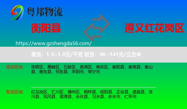 衡阳县到红花岗区物流专线