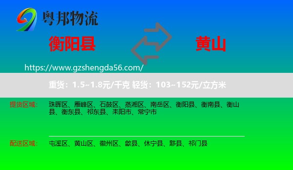衡阳县到黄山物流