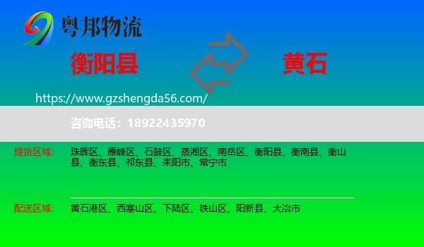 衡阳县到黄石物流专线