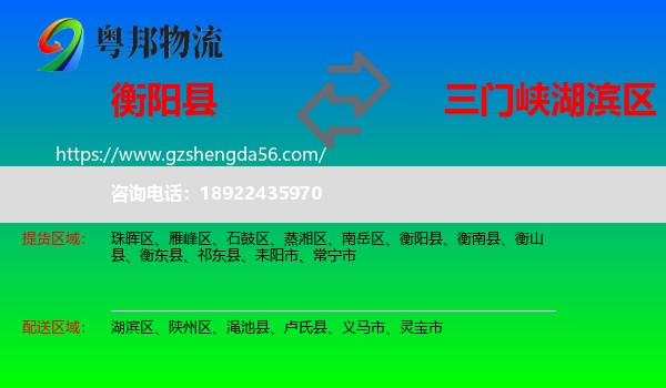 衡阳县到湖滨区物流专线