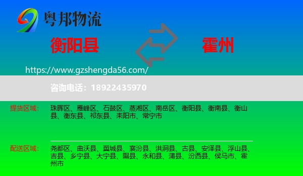 衡阳县到霍州市物流专线