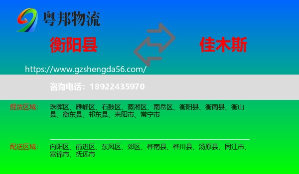 衡阳县到佳木斯物流专线