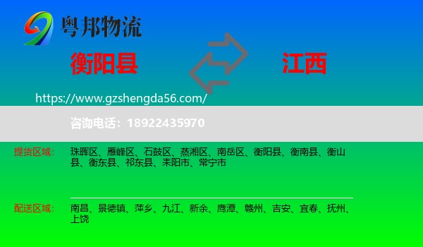衡阳县到江西物流专线