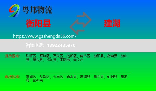 衡阳县到建湖县物流专线
