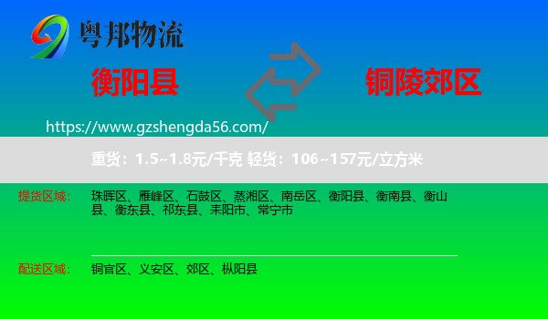 衡阳县到郊区物流专线