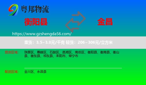 衡阳县到金昌物流专线