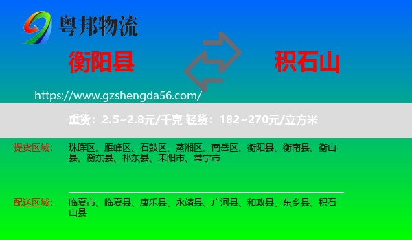 衡阳县到积石山县物流专线