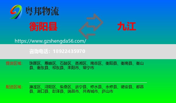 衡阳县到九江物流专线