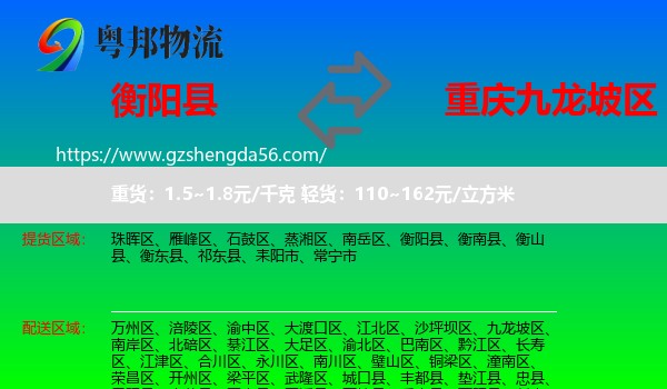 衡阳县到九龙坡区物流专线