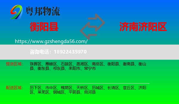 衡阳县到济阳区物流专线