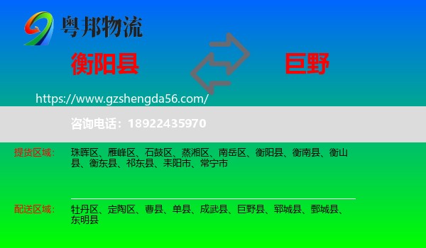 衡阳县到巨野县物流专线