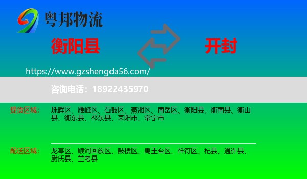 衡阳县到开封物流专线
