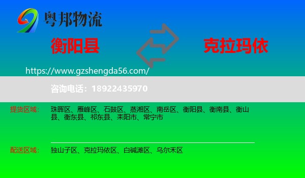 衡阳县到克拉玛依物流专线