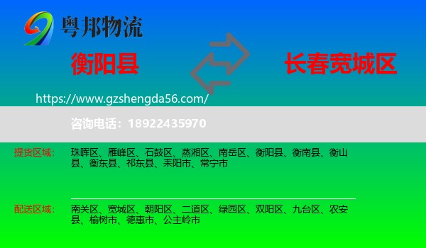 衡阳县到宽城区物流专线