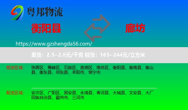 衡阳县到廊坊物流