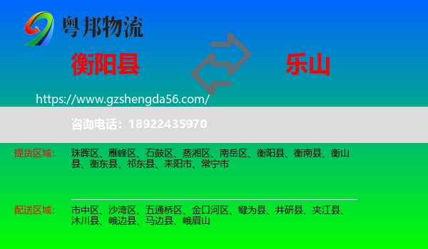 衡阳县到乐山物流专线