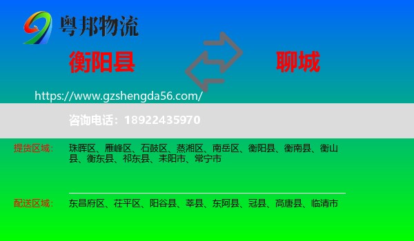 衡阳县到聊城物流专线