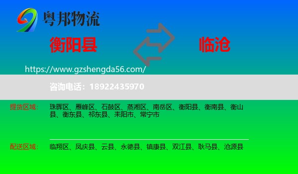 衡阳县到临沧物流专线