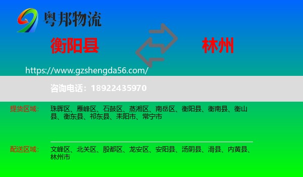 衡阳县到林州市物流专线