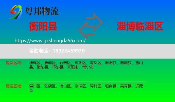 衡阳县到临淄区物流专线