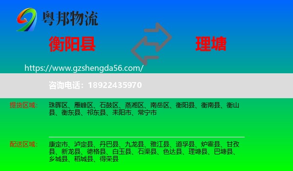 衡阳县到理塘县物流专线