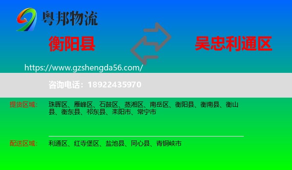 衡阳县到利通区物流专线