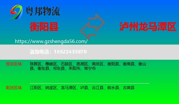 衡阳县到龙马潭区物流专线