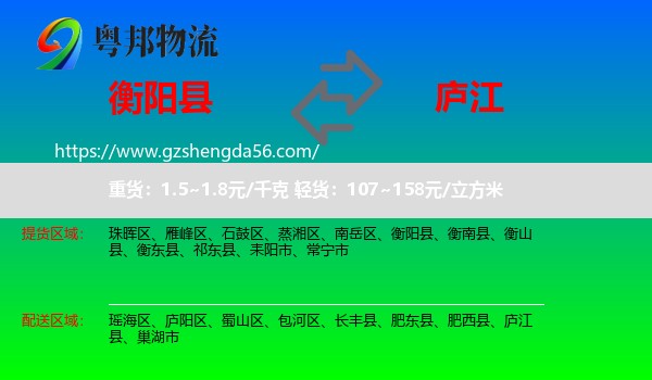 衡阳县到庐江县物流专线