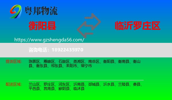 衡阳县到罗庄区物流专线